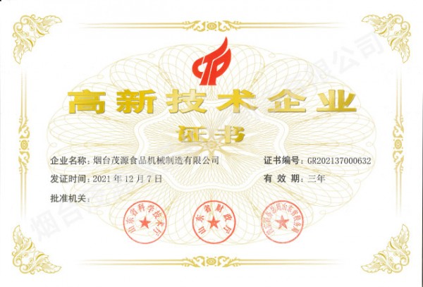 高新技術企業