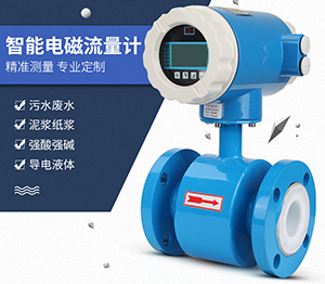 印染污水流量計(jì)