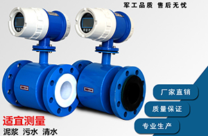 污水專用流量計(jì)