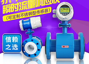 排污水流量計(jì)