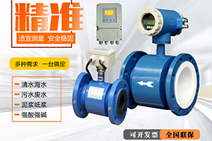 dn40污水流量計(jì)